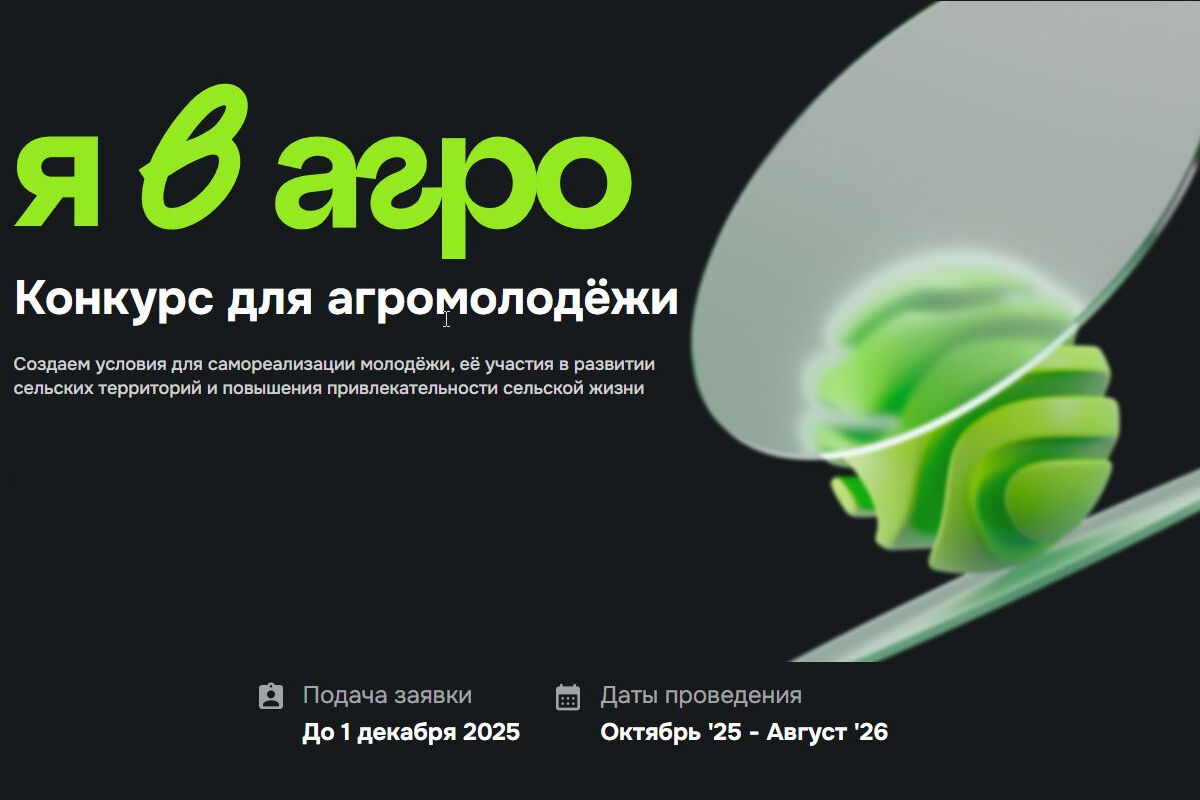 «Я в Агро»