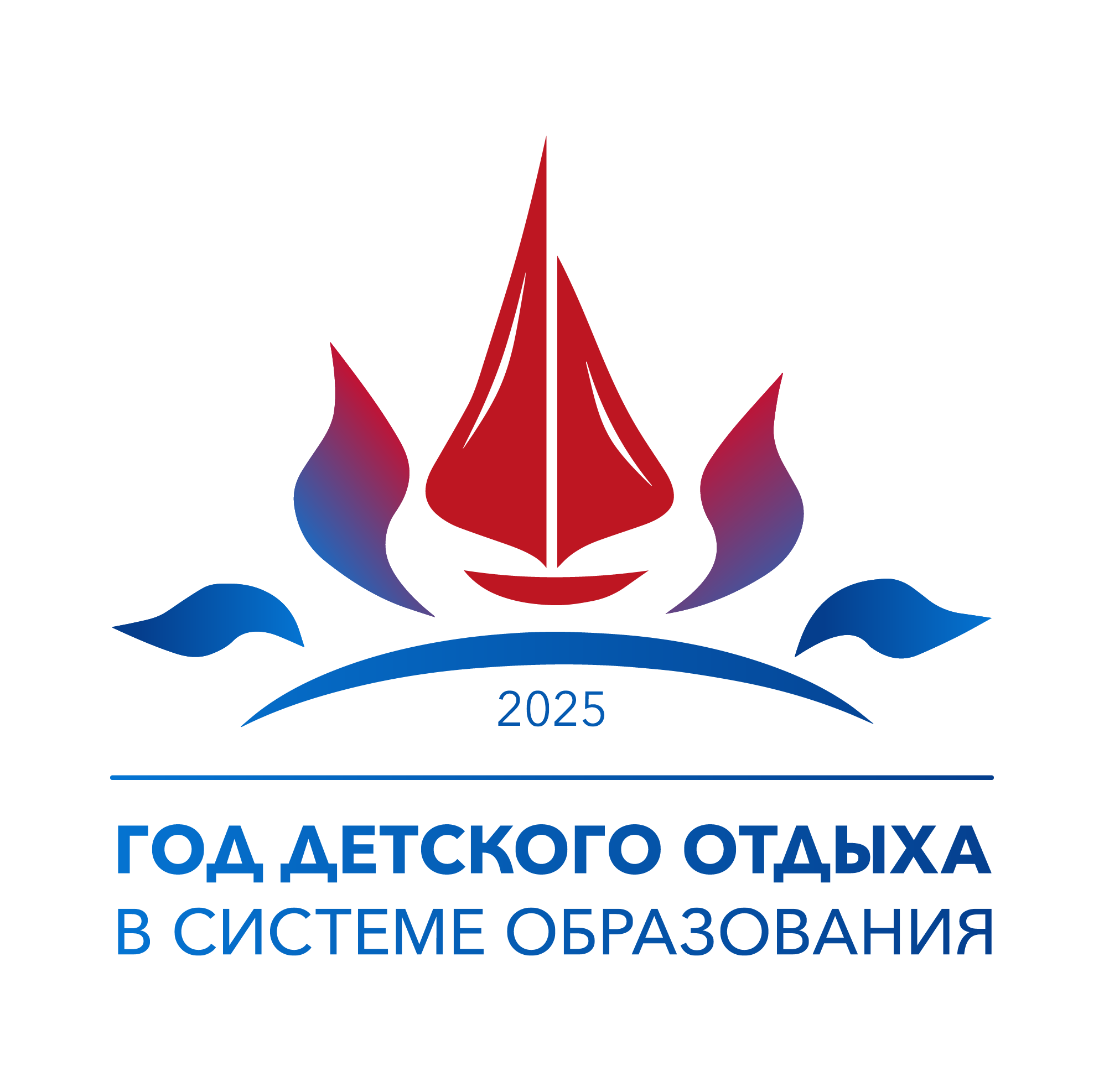 Год детского отдыха 2025