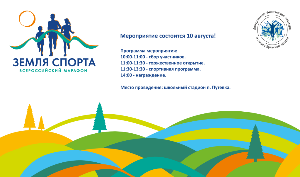 Афиша Земля спорта (1) (1).png