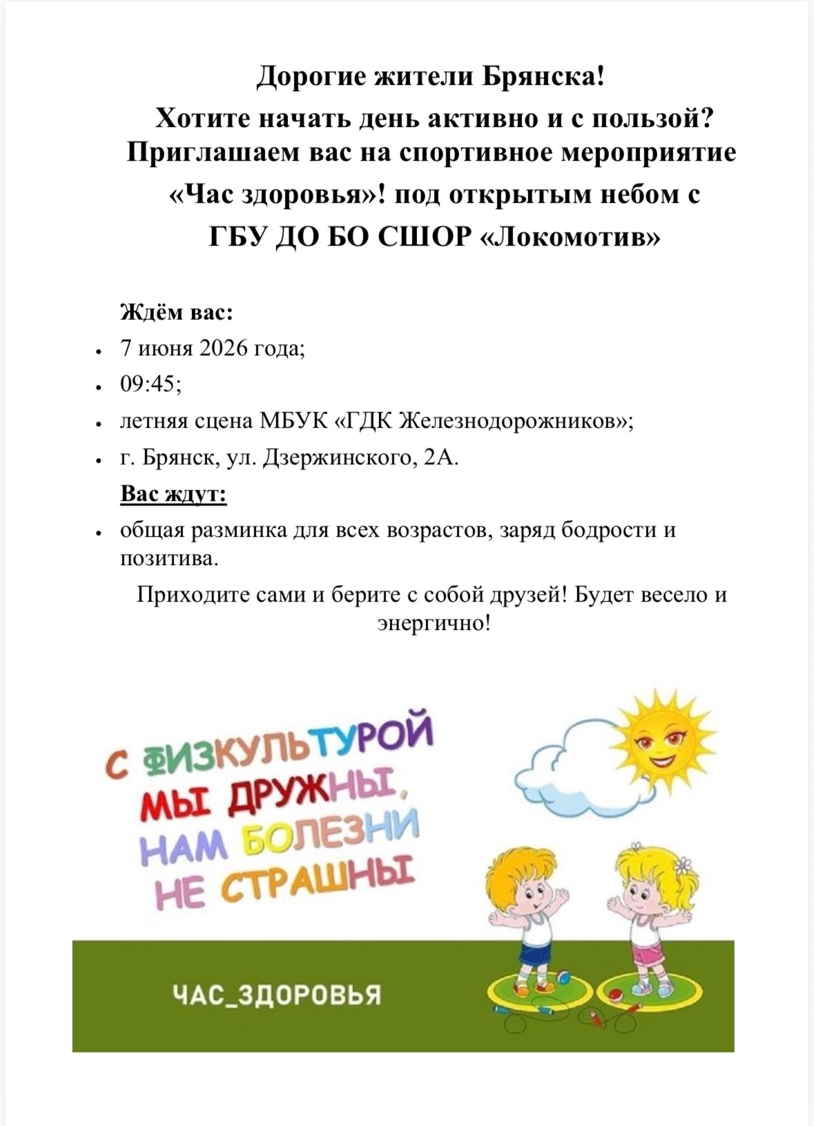 "Час здоровья" под открытым небом!