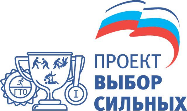 «Выбор сильных»